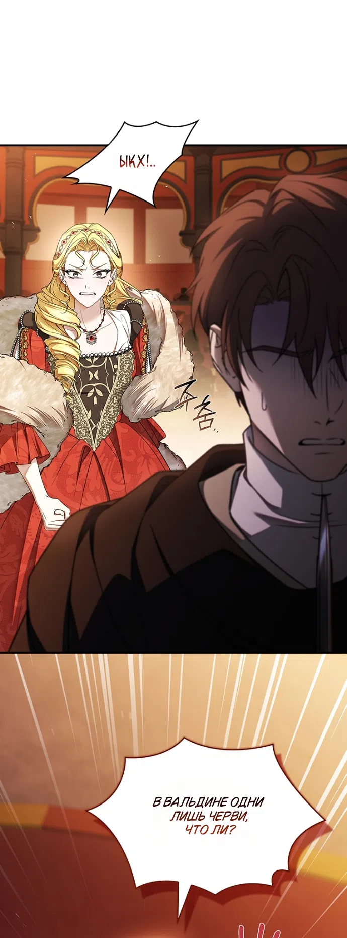 Страница 6 главы 33 манги Я лишу тебя короны / The Crown I Will Seize