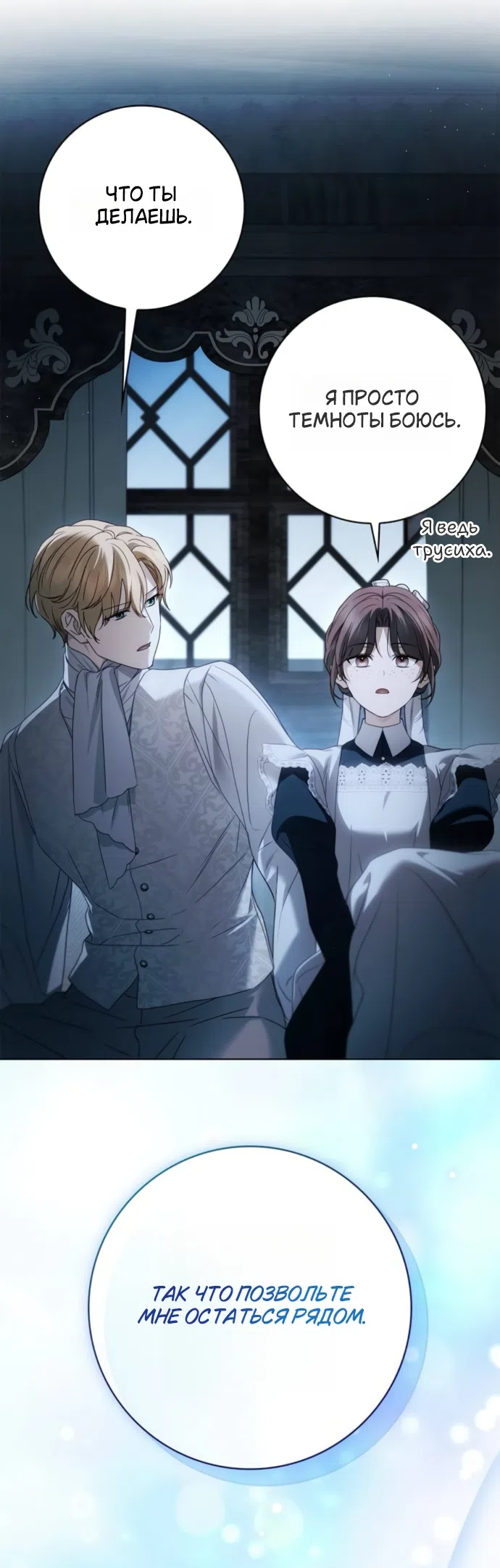 Страница 6 главы 82 манги Тайная служанка графа / The Count's secret maid