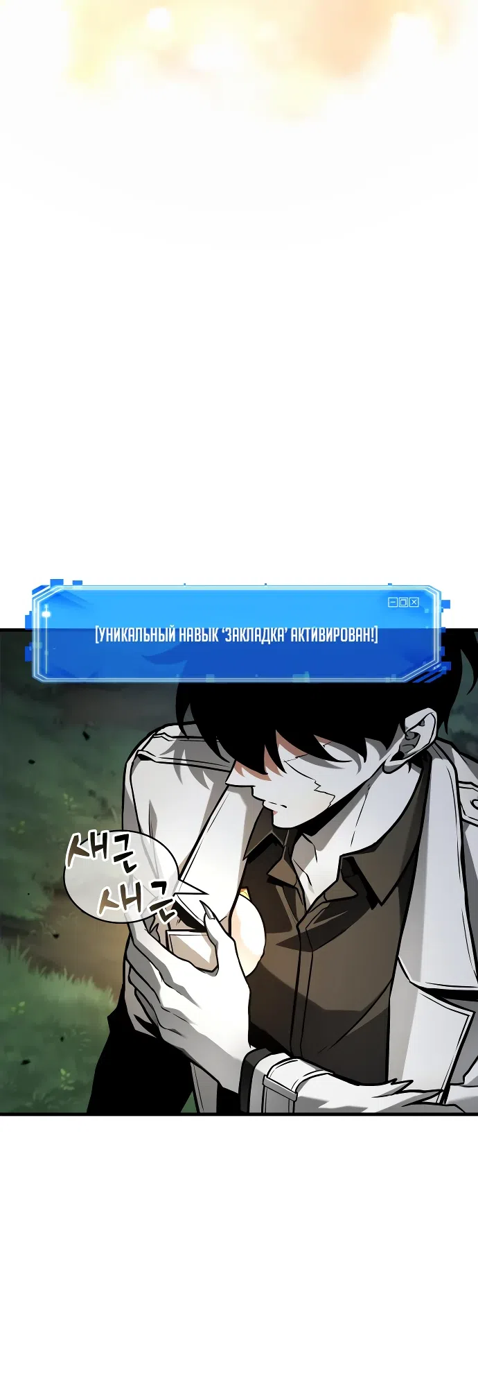 Страница 6 главы 299 манги Всеведущий читатель / Omniscient Reader