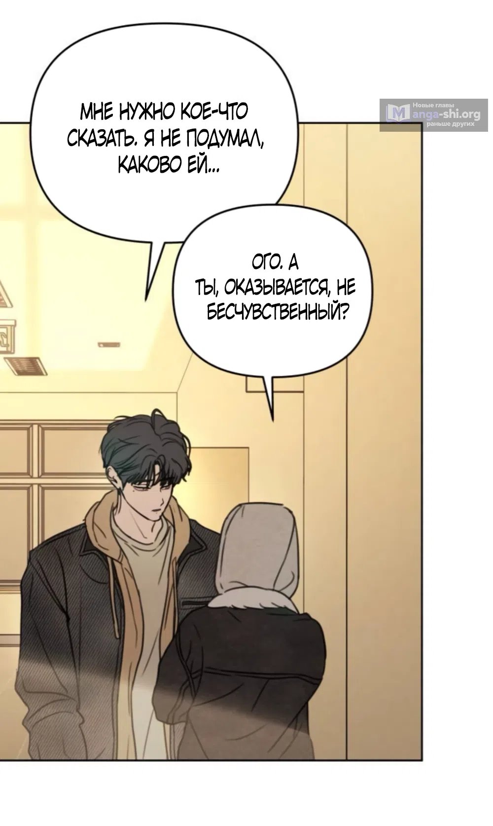 Страница 6 главы 46 манги Хочу верить, даже если это ложь / I Want to Be Fooled