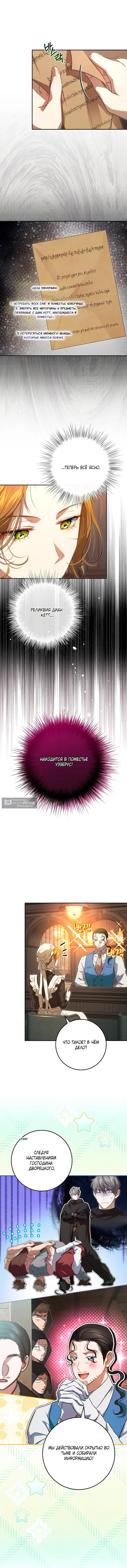 Страница 6 главы 11 манги Мирная жизнь горничной, скрывающей свою силу и наслаждающейся ею / The Peaceful Life of a Maid Who Hides Her Power and Enjoys It