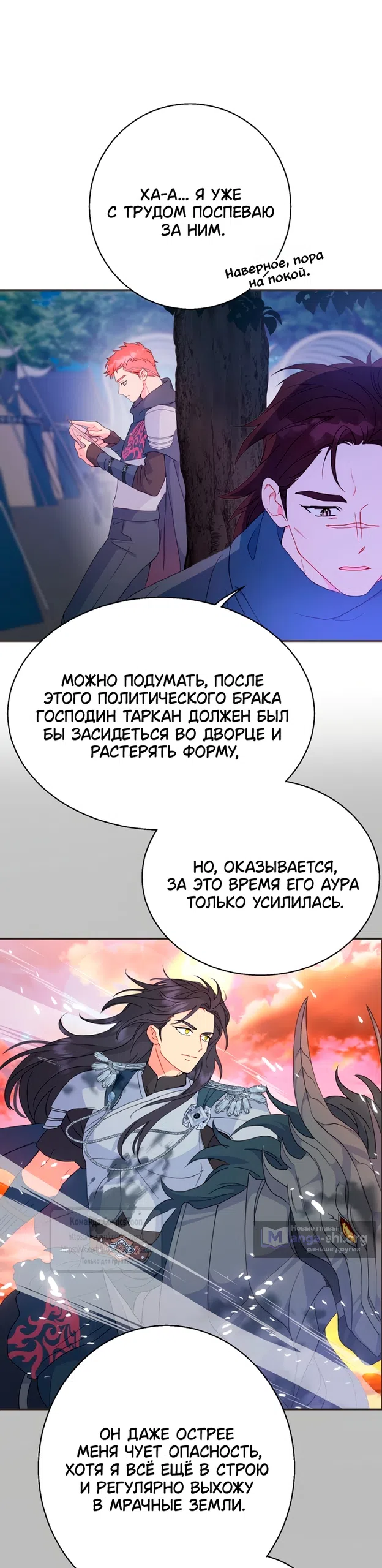 Страница 6 главы 118 манги У меня появился муж, и теперь мне нужно зарабатывать деньги / Forget My Husband, I'll Go Make Money
