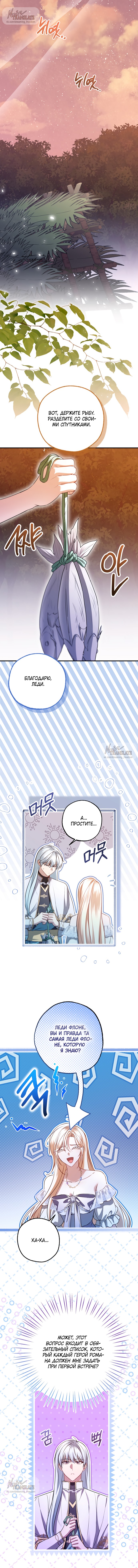 Страница 5 главы 35 манги Я застряла с главными героями на необитаемом острове / Trapped on an Isolated Island With the Male Leads