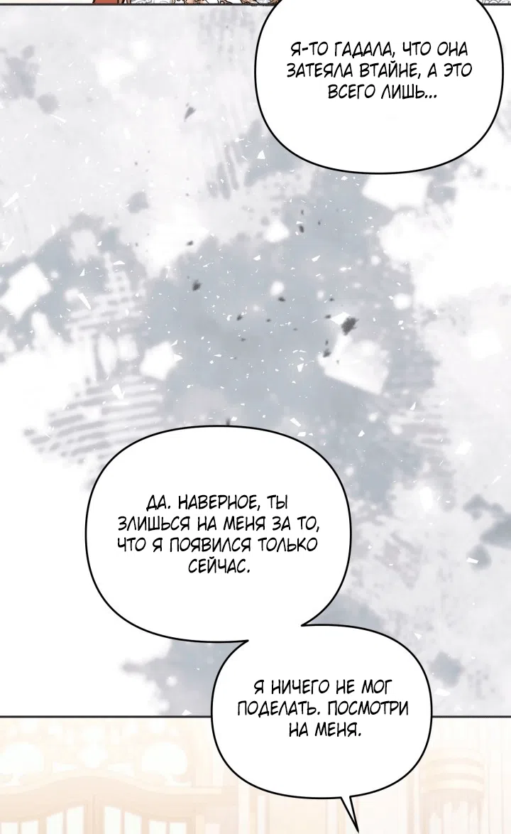 Страница 6 главы 107 манги Здесь нет места фальшивкам / Philomel the Fake