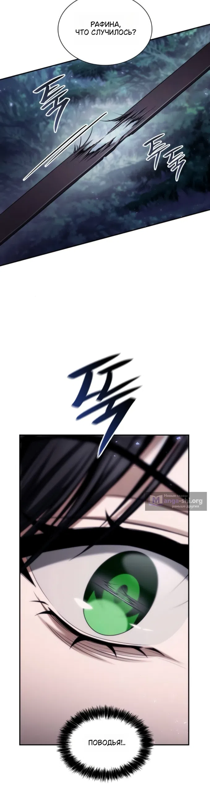 Страница 6 главы 194 манги Сестра, в этой жизни я королева / I'm the Queen in This Life