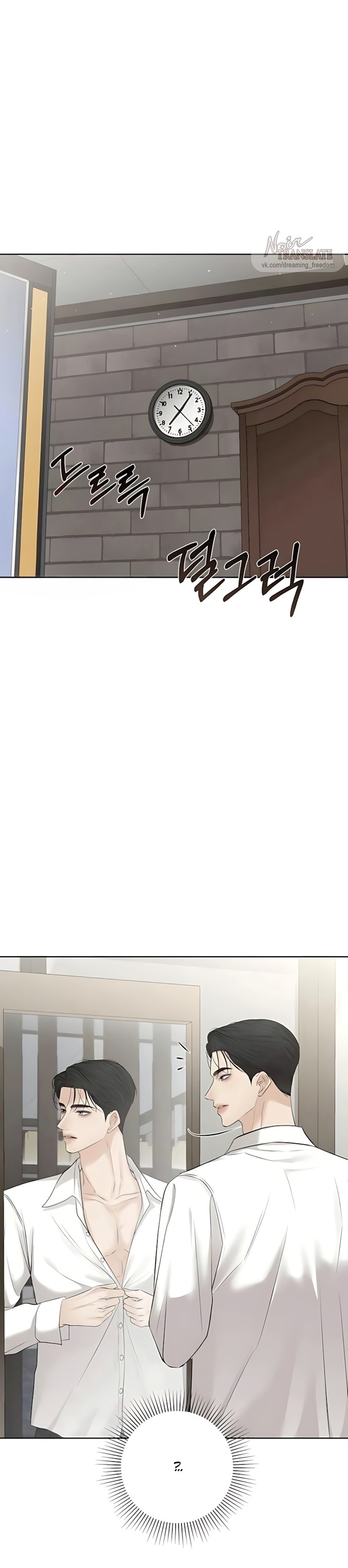 Страница 5 главы 18 манги Чистая любовь злодея / The Villain's Pure Love