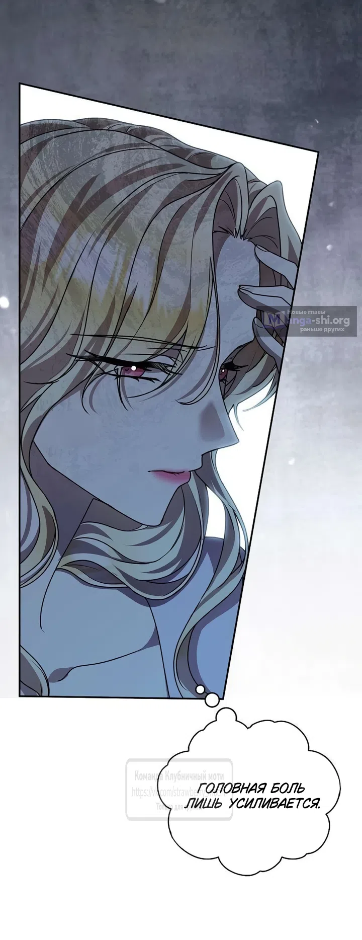 Страница 6 главы 18 манги Королева, заслуживающая свержения / A Queen Worthy of Dishonor