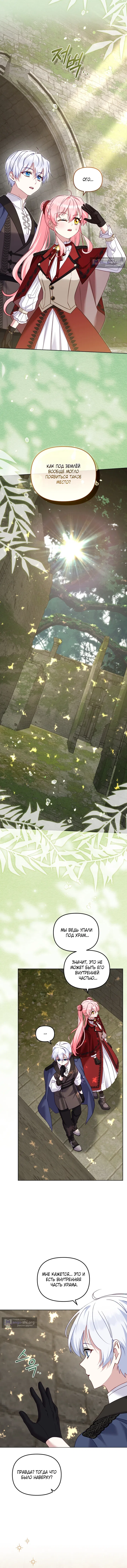Страница 6 главы 141 манги Меня воспитали злодеи / I'm Being Raised by Villains
