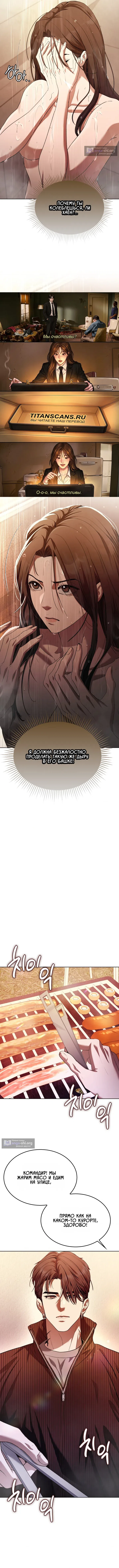 Страница 6 главы 5 манги Закон Талиона