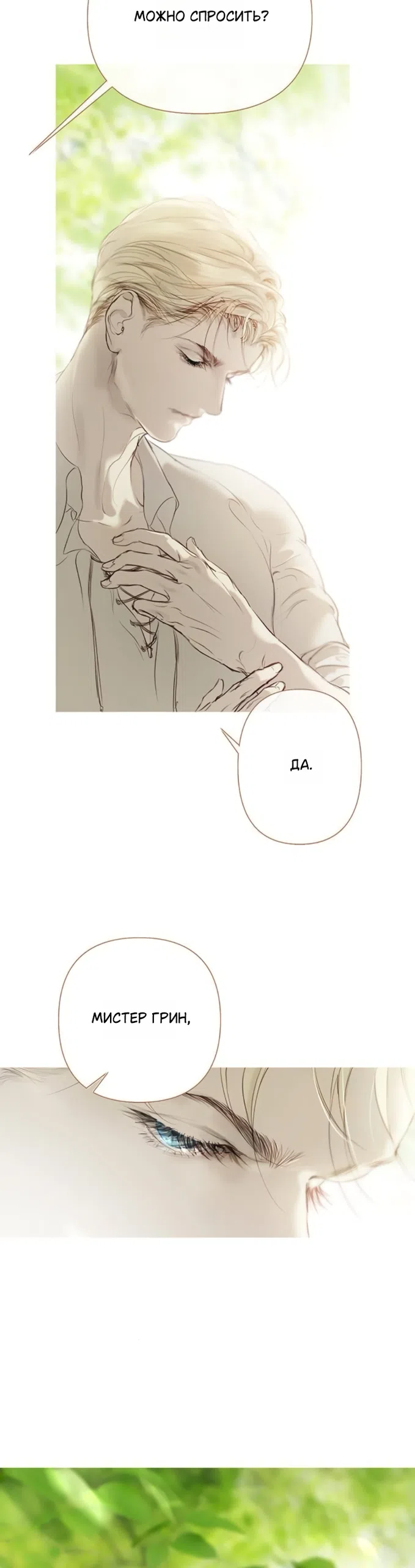Страница 6 главы 7 манги Лимонный лес / Lemon Tree Forest