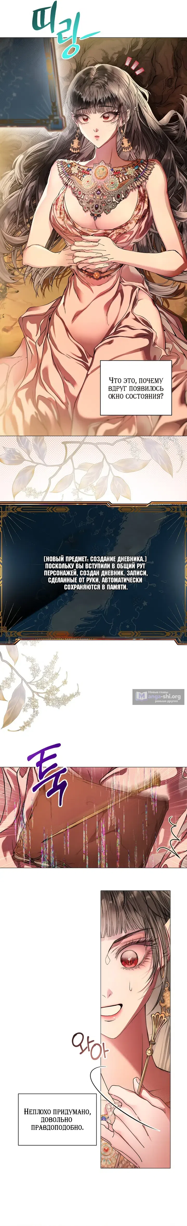 Страница 6 главы 2 манги Гайд по плохому хэппи-энду