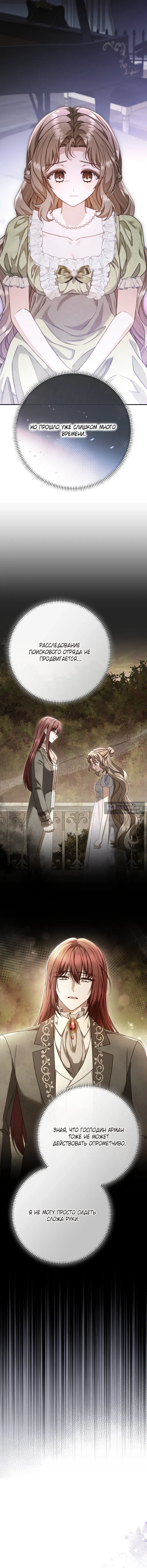 Страница 6 главы 20 манги Сонет рассвета / Sonnet of Dawn