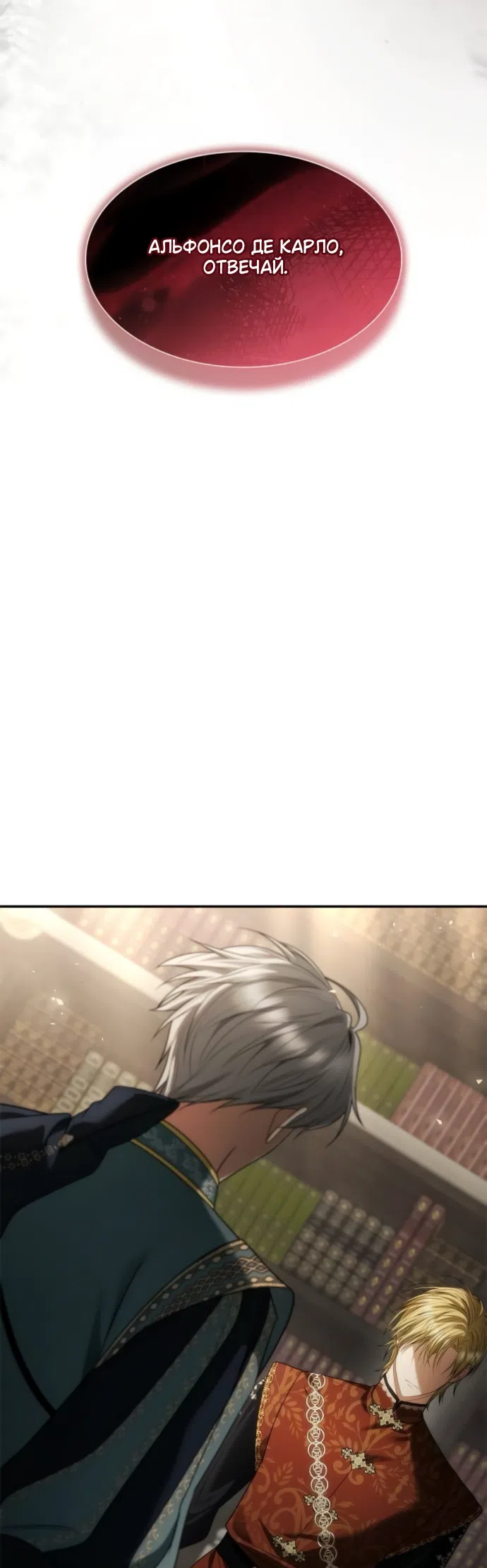 Страница 6 главы 197 манги Сестра, в этой жизни я королева / I'm the Queen in This Life