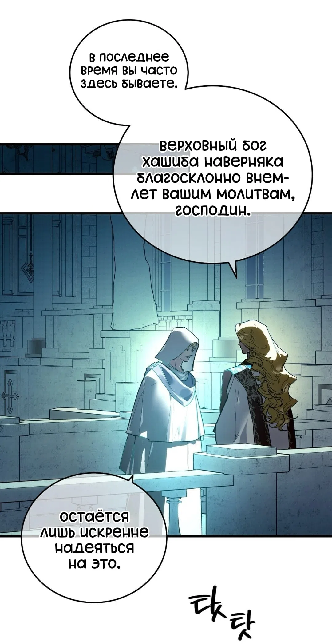 Страница 4 главы 31 манги Для тебя, моя погибель / To You Who Will Destroy Me