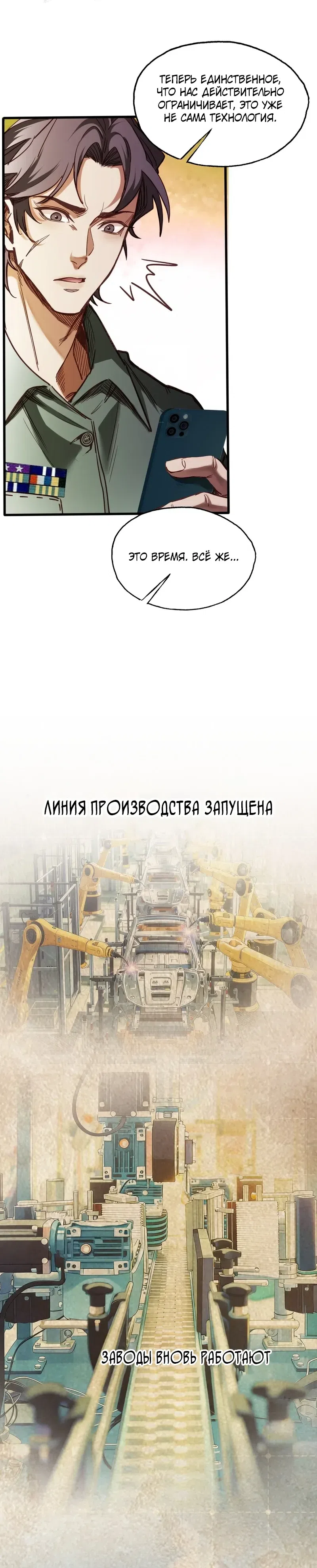 Страница 6 главы 50 манги Я стал богом находясь дома