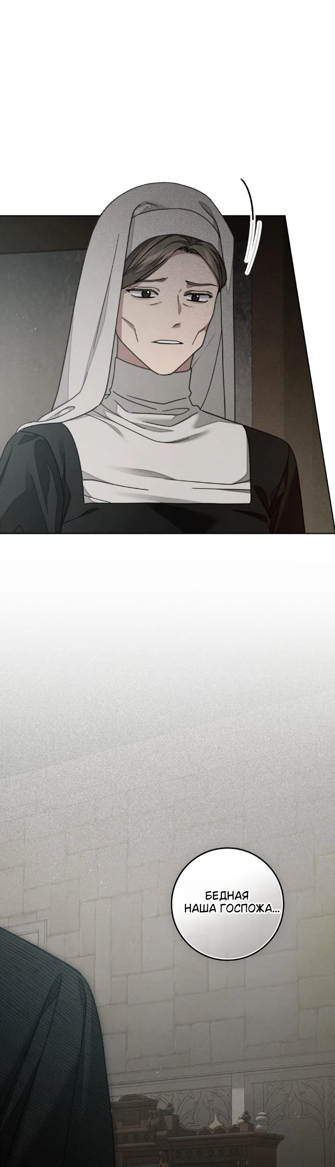 Страница 6 главы 146 манги Под дубом / Under the Oak Tree