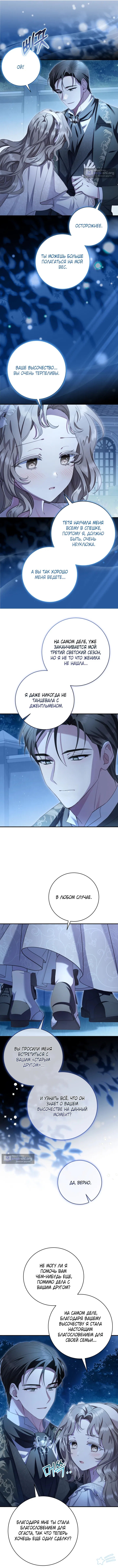 Страница 6 главы 5 манги Сонет рассвета / Sonnet of Dawn