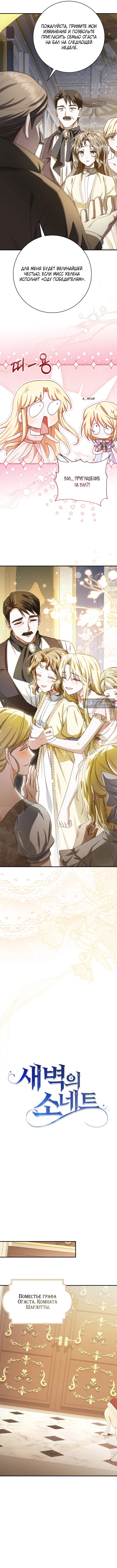 Страница 6 главы 4 манги Сонет рассвета / Sonnet of Dawn