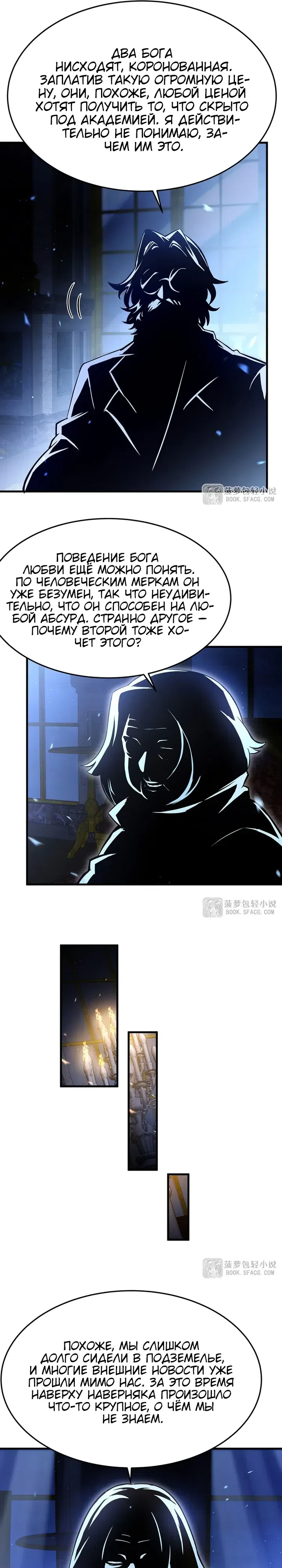 Страница 6 главы 67 манги Желтоволосый злодей хочет счастья / The Yellow-Haired Villain in Female Main Character's Novel Wants Happiness