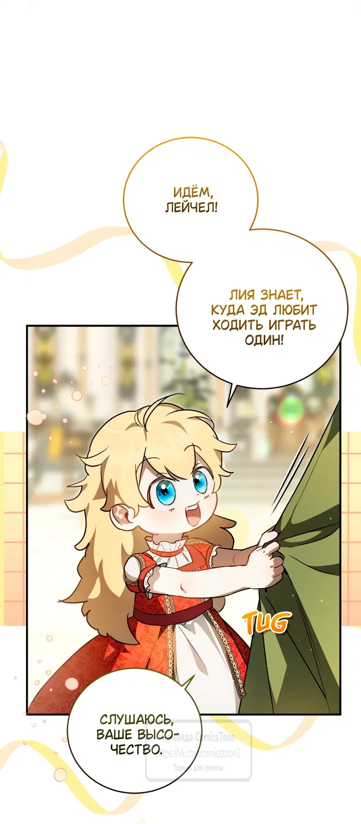 Страница 6 главы 2 манги Бывшая убийца стала королевской няней / Once an Assassin, Now a Royal Nanny