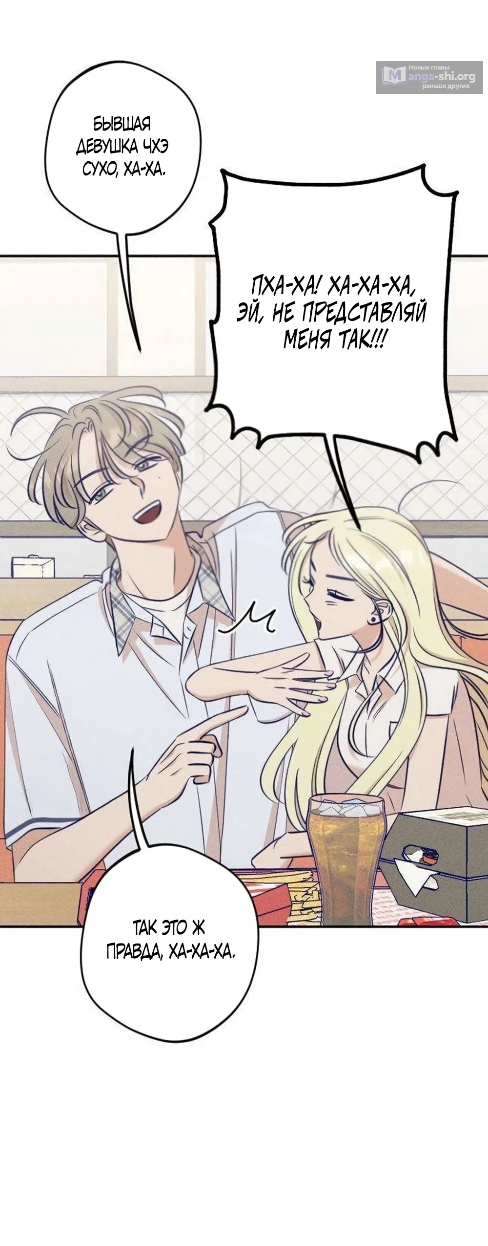 Страница 6 главы 27 манги Моей возлюбленной / My beloved