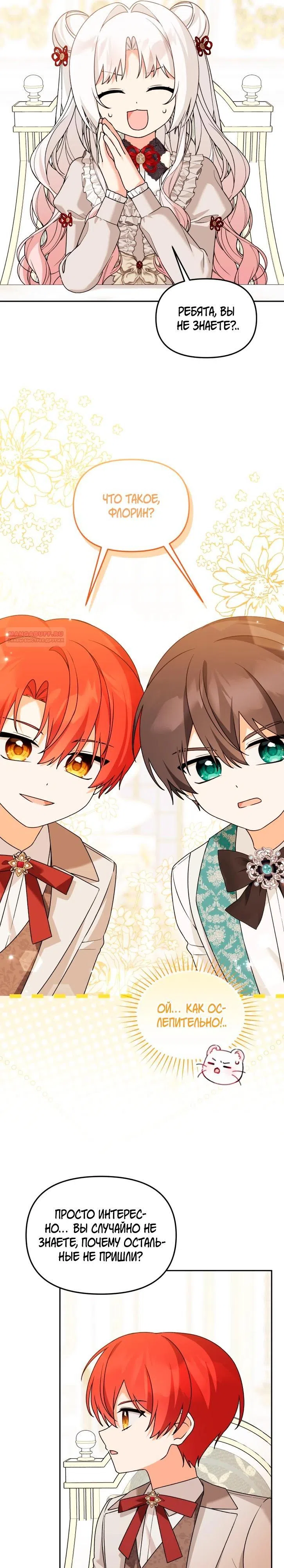 Страница 6 главы 45 манги Невестка злодея – прирождённая властительница / The Villain's Daughter-in-Law Is a Power Player