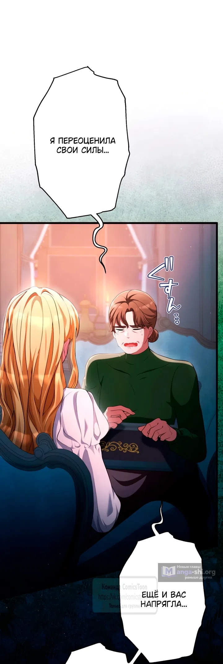 Страница 6 главы 76 манги Варварское предложение / Barabaric Proposal