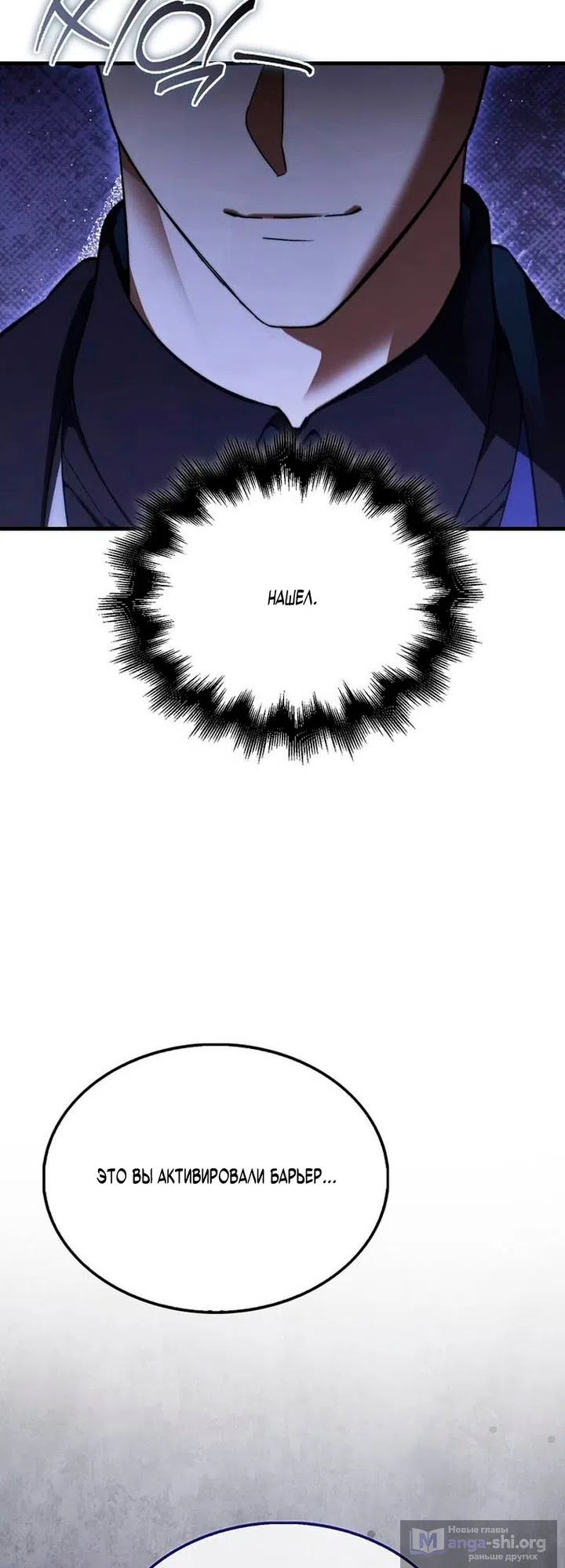 Страница 6 главы 52 манги Злодей хочет жить / The Villain Wants to Live