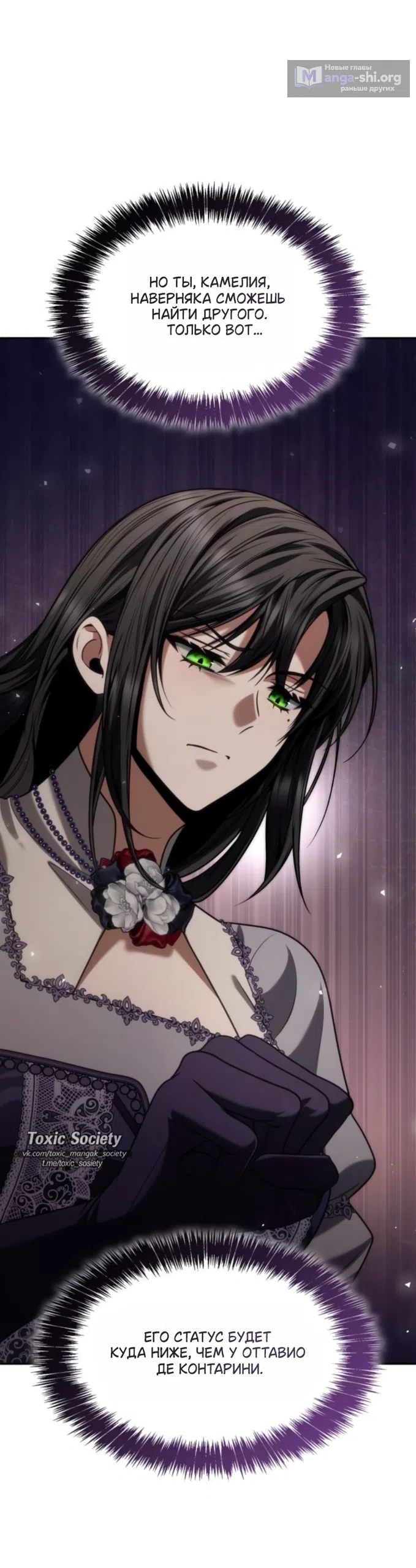 Страница 6 главы 193 манги Сестра, в этой жизни я королева / I'm the Queen in This Life