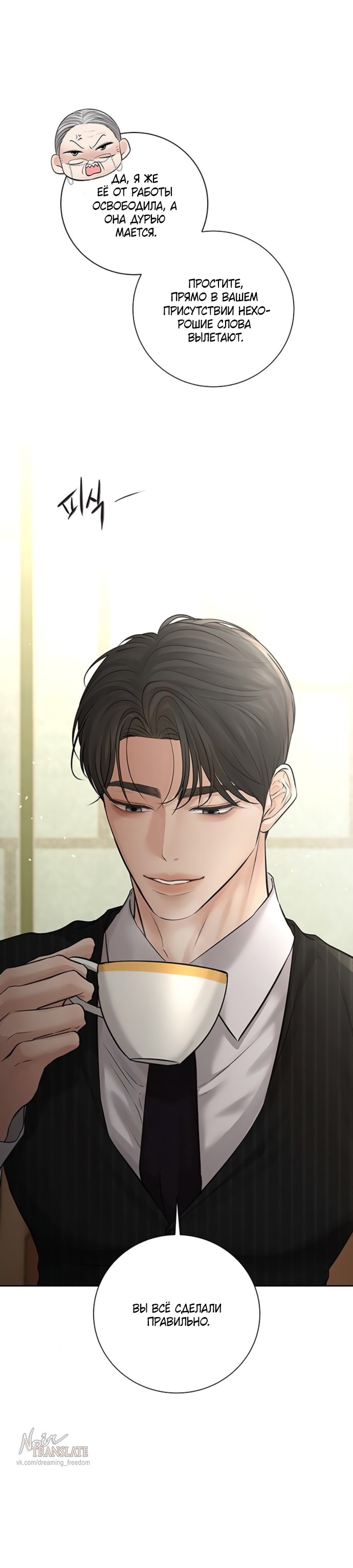 Страница 5 главы 19 манги Чистая любовь злодея / The Villain's Pure Love