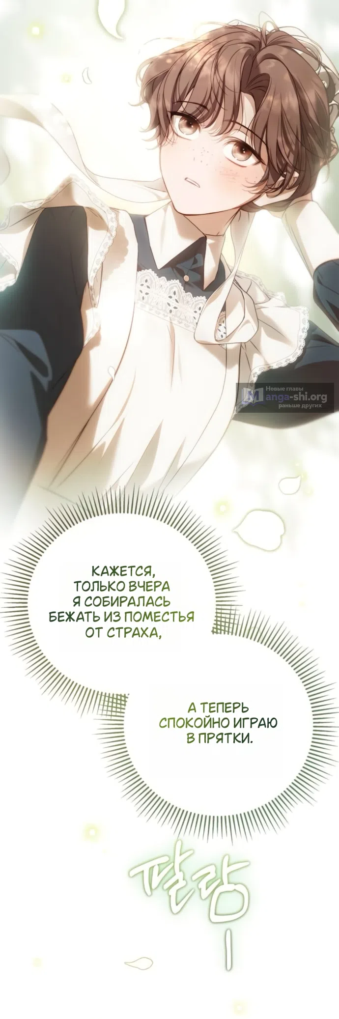 Страница 6 главы 81 манги Тайная служанка графа / The Count's secret maid