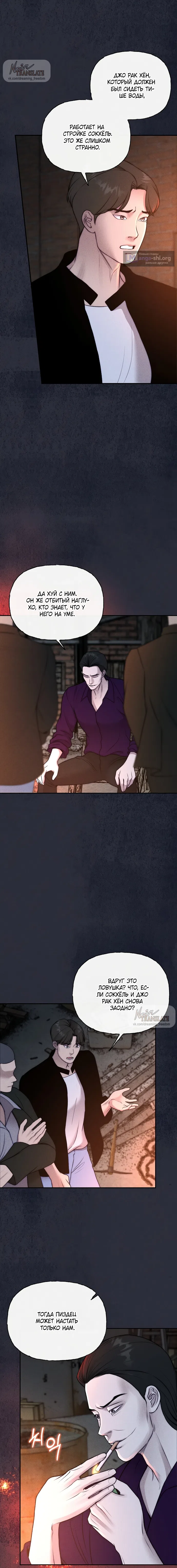 Страница 6 главы 31 манги Я подобрала сумасшедшего оппу / I Picked Up a Crazy Oppa