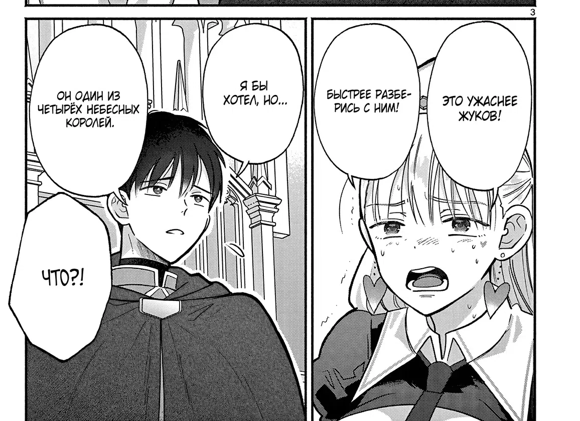 Страница 6 главы 14 манги Гяру-Жрица задолбалась воскрешать / The Gyaru Priestess Is So Done With Resurecting Cast