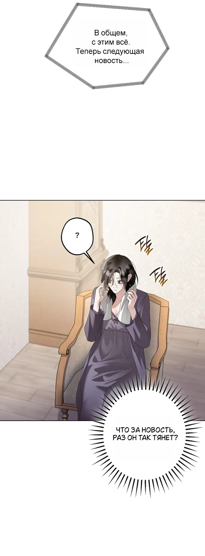 Страница 6 главы 32 манги Солнцестояние / Solstice