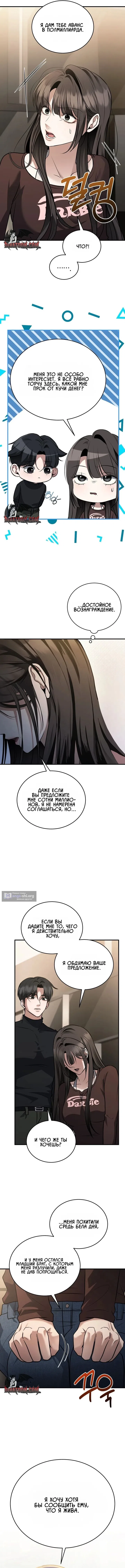 Страница 6 главы 8 манги Дикий пёс мечтает о пиршестве / Wild Dogs Dream of Feasting