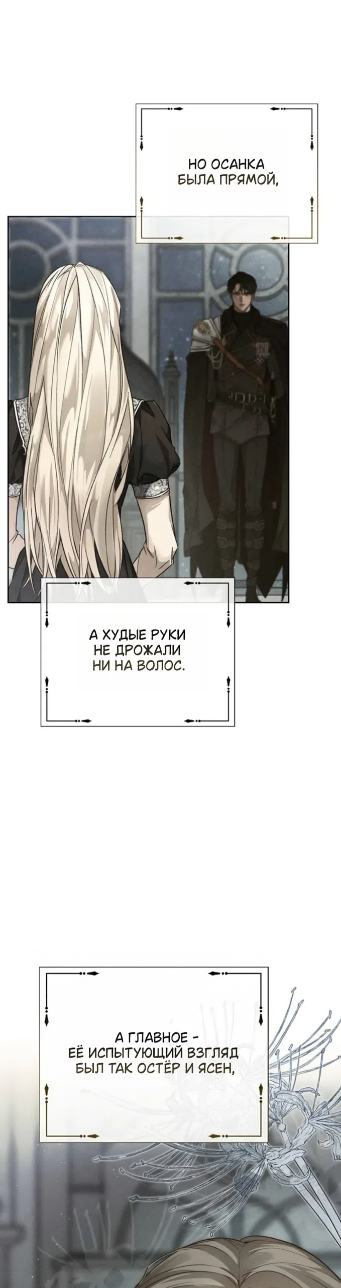 Страница 6 главы 8 манги Смерть не может спать / Death Cannot Sleep