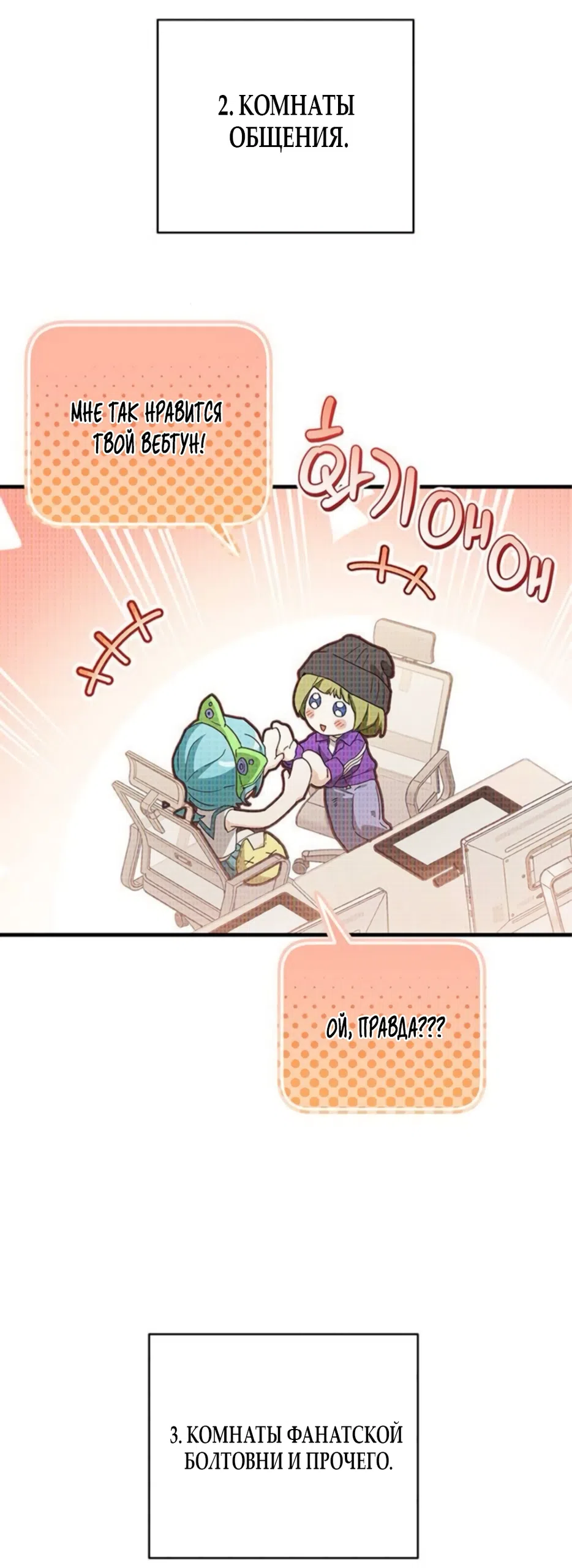 Страница 6 главы 13 манги Будь плохим мальчиком! / Become a Bad Man!