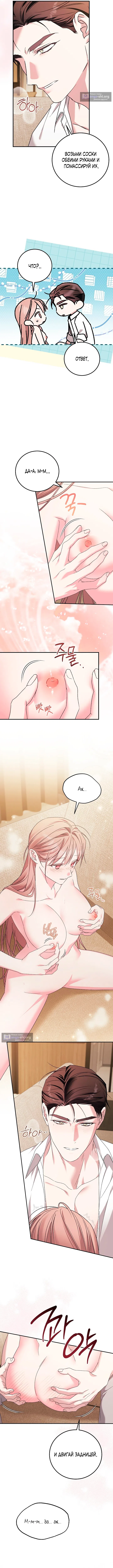 Страница 6 главы 23 манги Покорная беременность / Obedient Pregnancy
