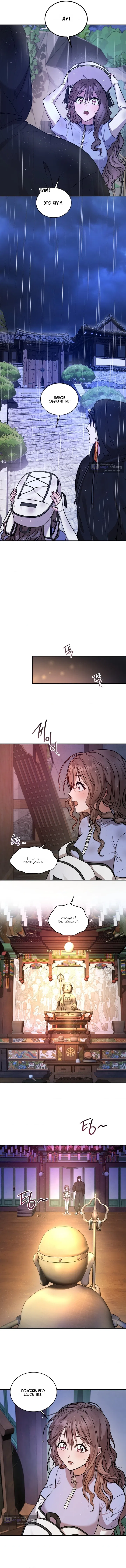 Страница 6 главы 9 манги Токкэби / Goblin