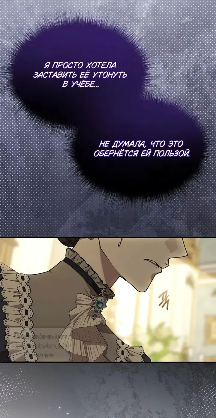 Страница 6 главы 17 манги Королева, заслуживающая свержения / A Queen Worthy of Dishonor