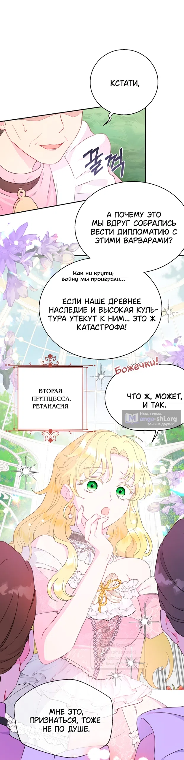 Страница 6 главы 121 манги У меня появился муж, и теперь мне нужно зарабатывать деньги / Forget My Husband, I'll Go Make Money