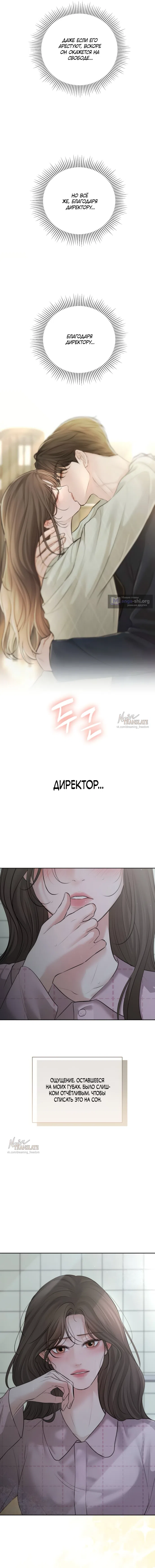 Страница 6 главы 28 манги Чистая любовь злодея / The Villain's Pure Love