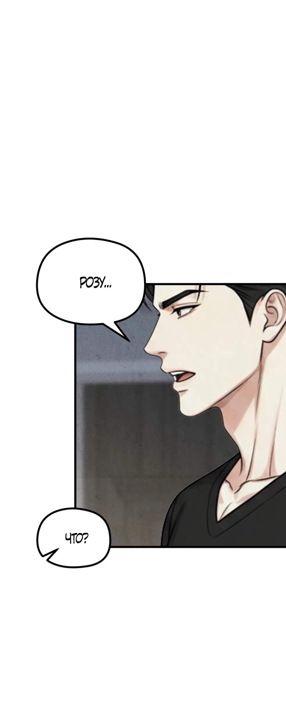 Страница 6 главы 18 манги Между холодом и запретной страстью / Between Thrill and Desire