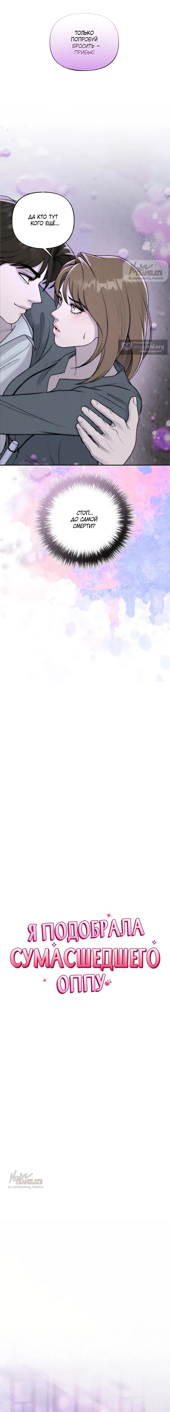 Страница 6 главы 33 манги Я подобрала сумасшедшего оппу / I Picked Up a Crazy Oppa