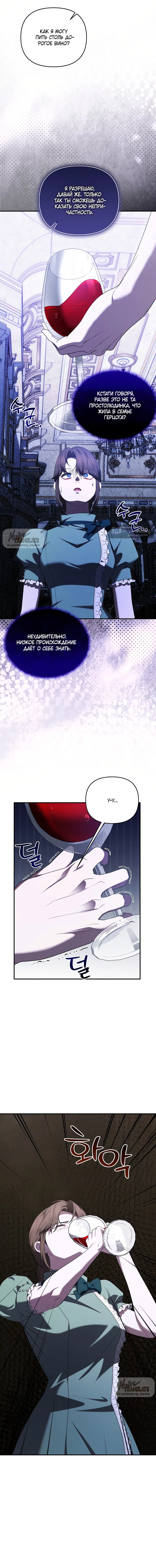 Страница 6 главы 53 манги Я схватила за поводок высокомерного пса / I Grabbed the Arrogant Dog's Leash