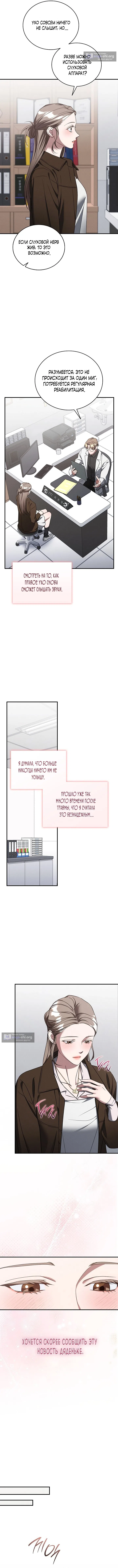 Страница 6 главы 36 манги Дяденька ублюдок / Bastard Uncle
