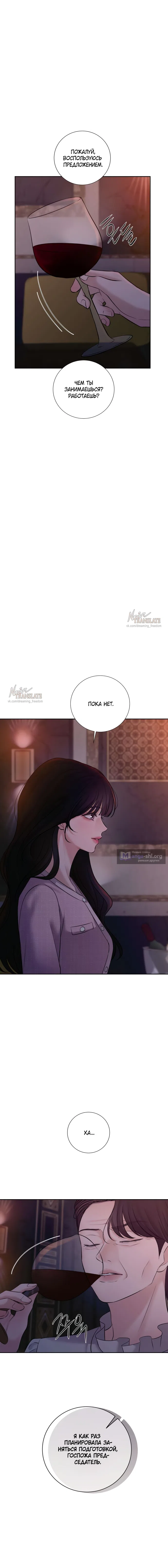 Страница 6 главы 37 манги Чистая любовь злодея / The Villain's Pure Love