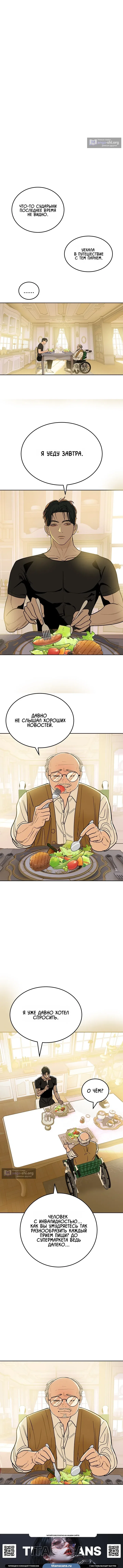 Страница 6 главы 6 манги Фрилансер