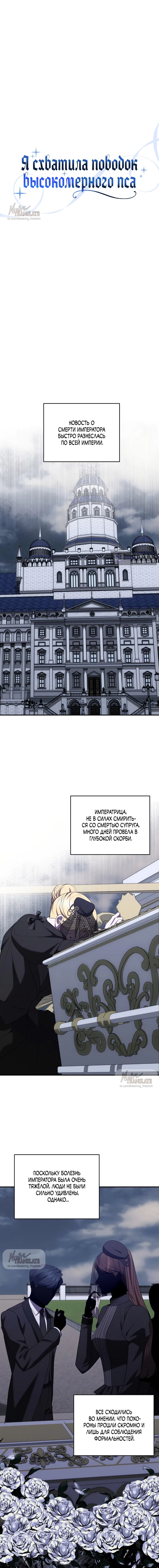 Страница 6 главы 56 манги Я схватила за поводок высокомерного пса / I Grabbed the Arrogant Dog's Leash