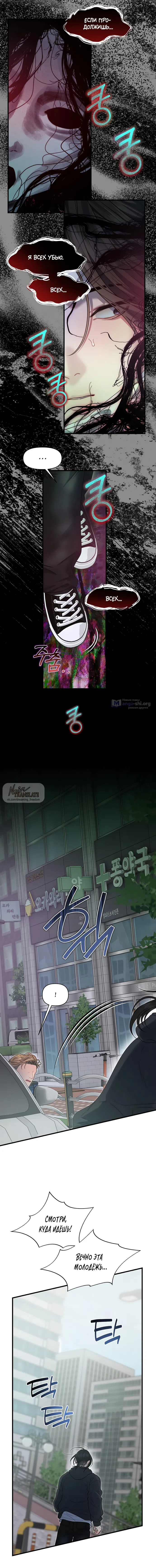 Страница 6 главы 30 манги Операция водный призрак / Operation Water Ghost